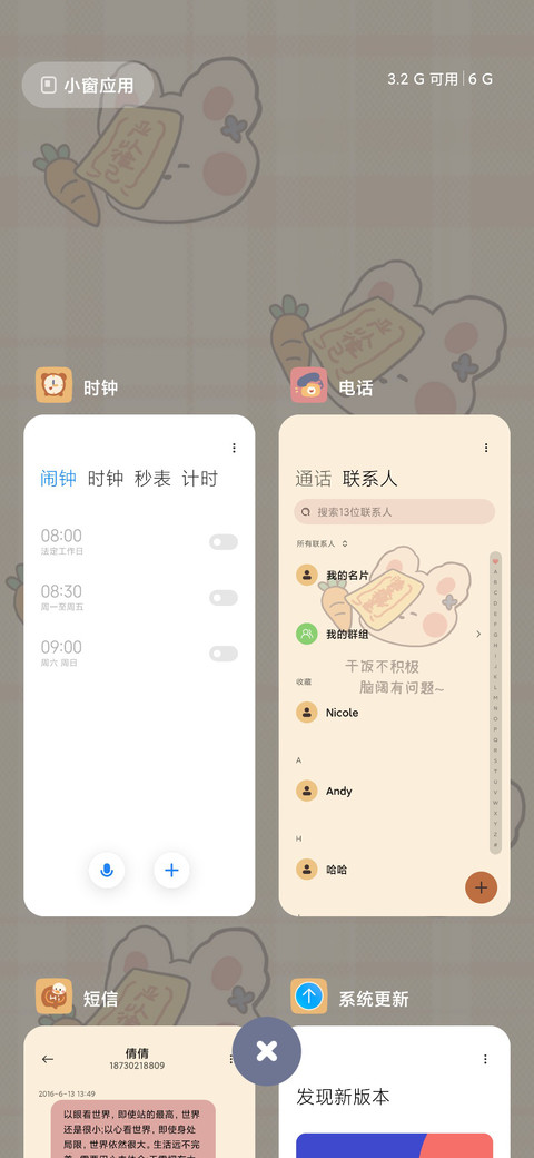 甜以待人 计划表 screenshot