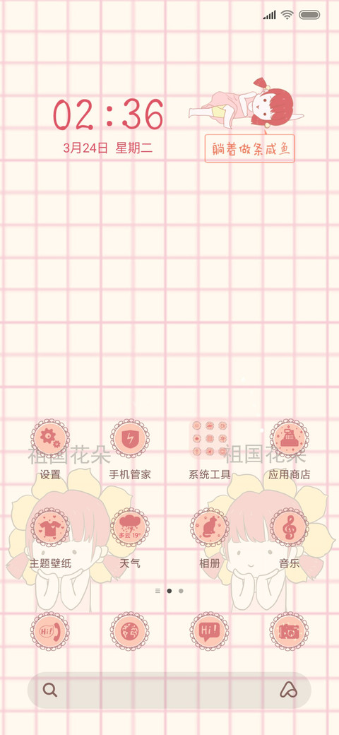 躺着当咸鱼 screenshot