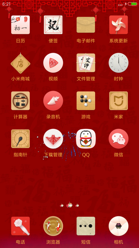 闹元宵 screenshot