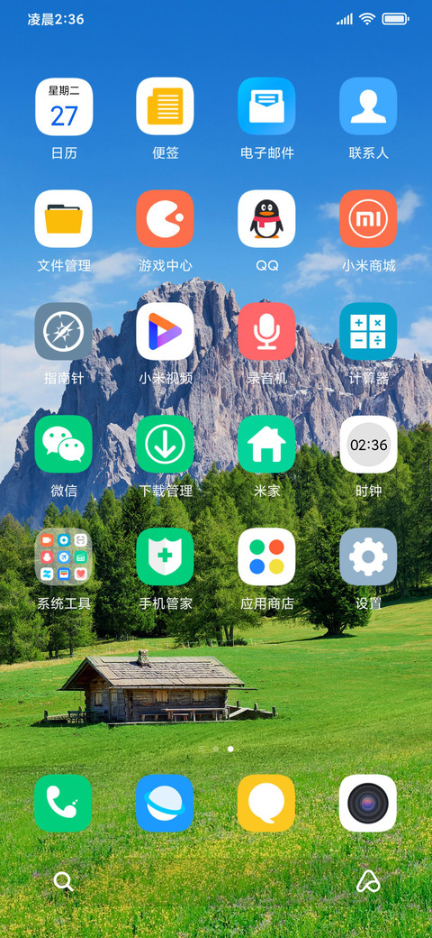 山川绿意 screenshot