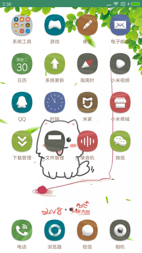 清新勾搭搭 screenshot