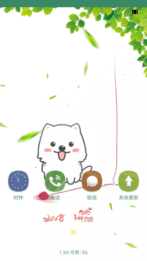 清新勾搭搭 screenshot