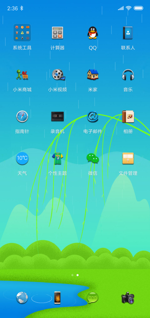 春天来了 screenshot
