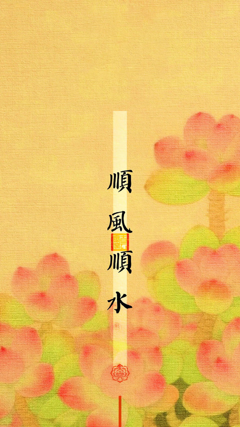 好运壁纸来袭！ screenshot