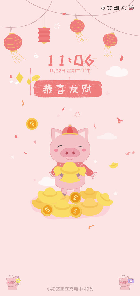 猪年快乐 screenshot