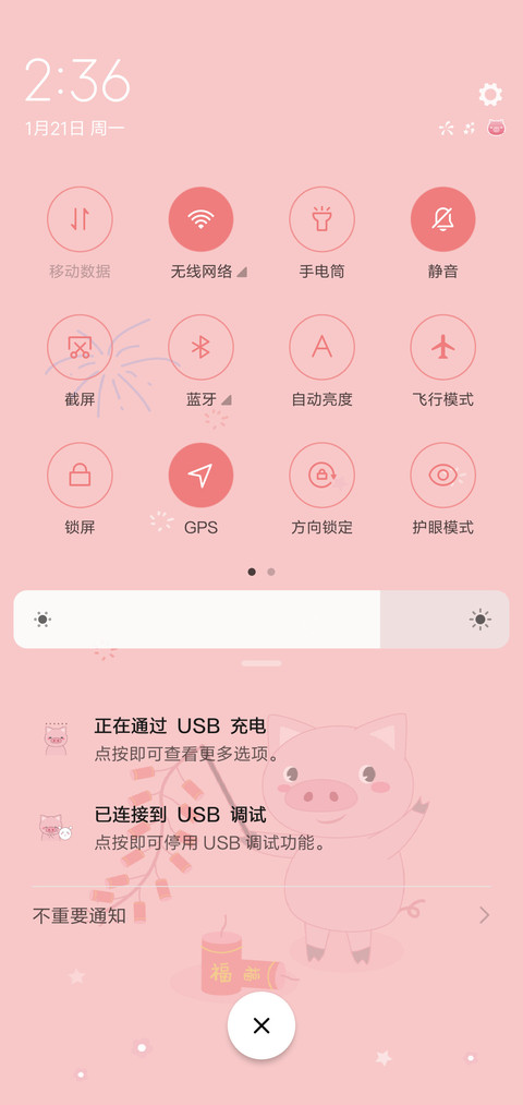 猪年快乐 screenshot