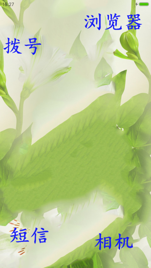梦幻百花 screenshot