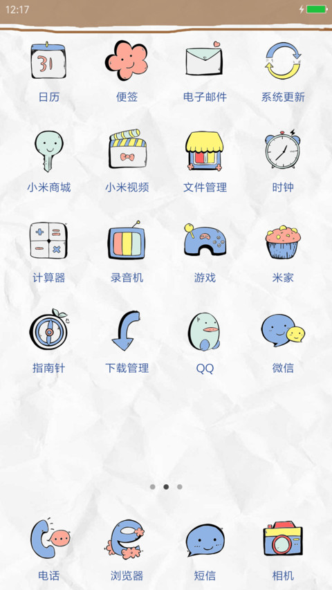 我们好着呢（自定义文字+3D微重力） screenshot