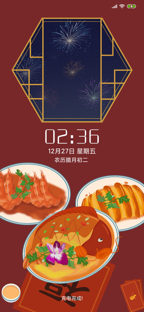 年味 screenshot