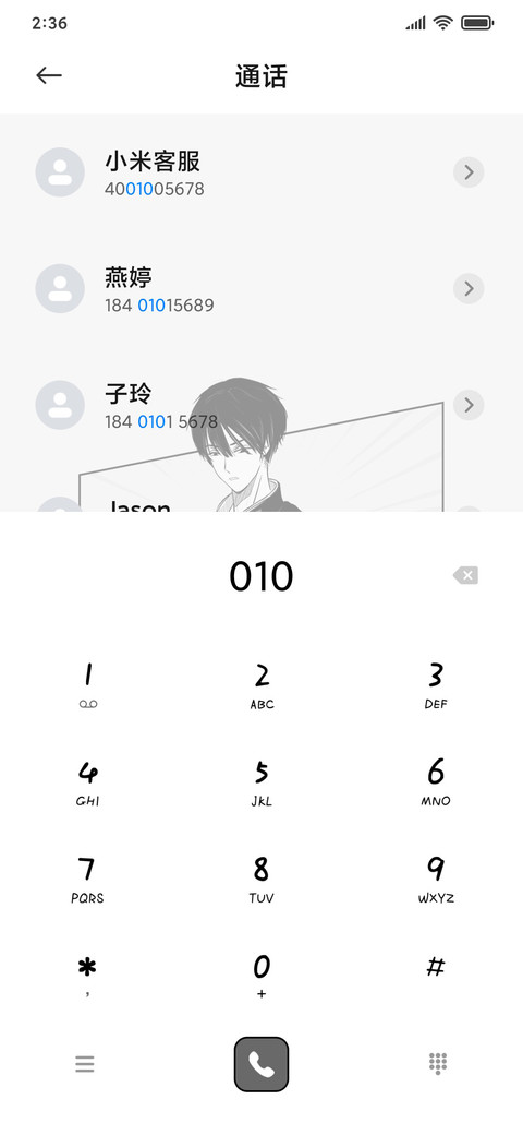 傲娇男友 screenshot