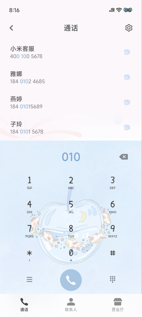 玻璃苹果风铃 screenshot