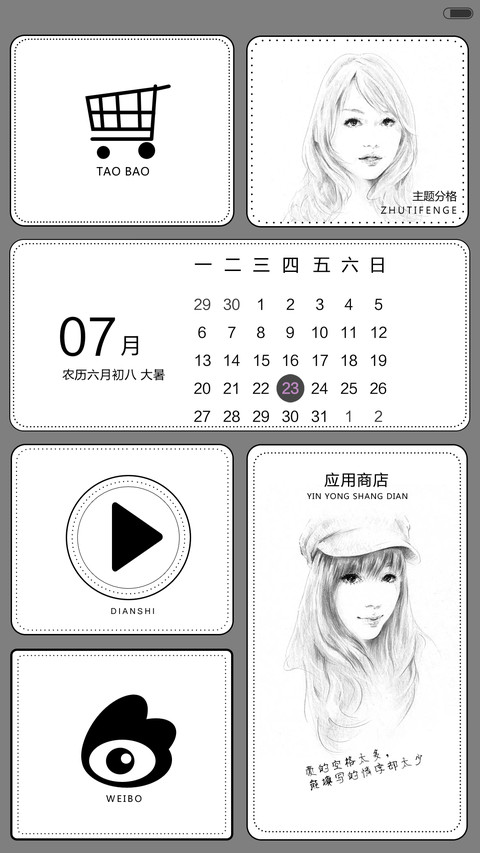 爱没有你就不够完美（4锁屏+密码锁+自由桌面） screenshot