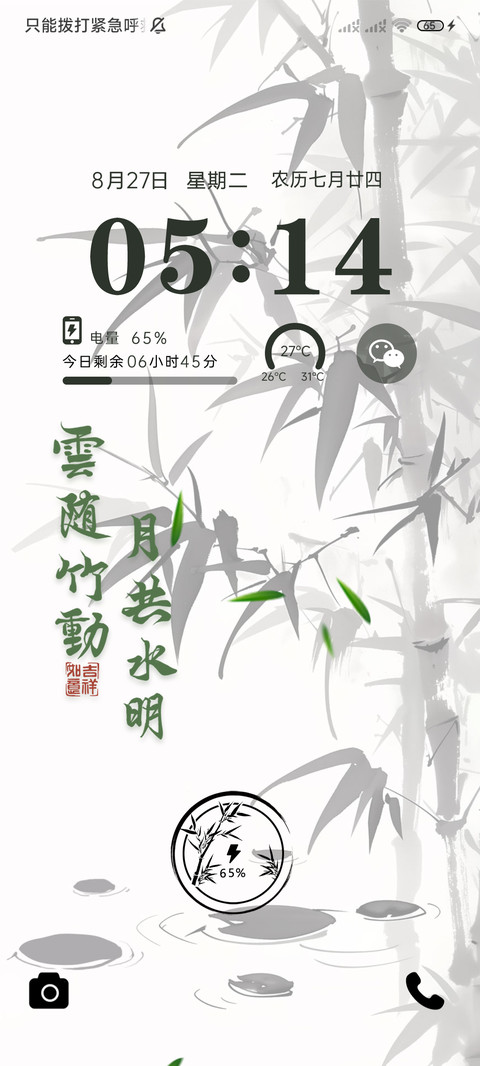 多图古风竹韵 screenshot