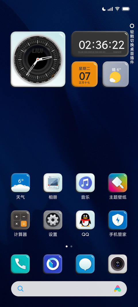 LIUI而立 screenshot