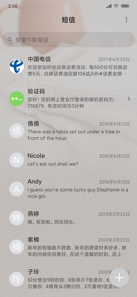 小故事真可爱 screenshot