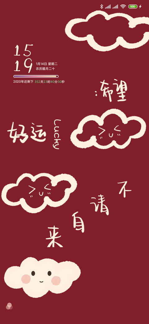 好运环绕 screenshot