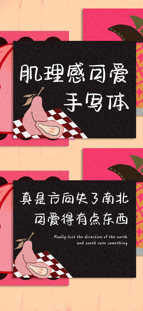 肌理感可爱手写体 screenshot