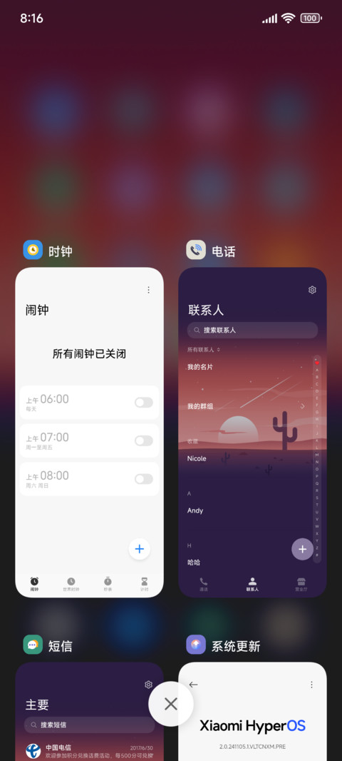 奔向远方 多屏组件 screenshot