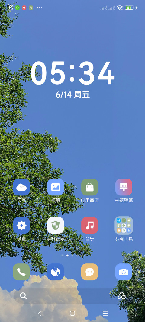 晴天 清新简约 screenshot