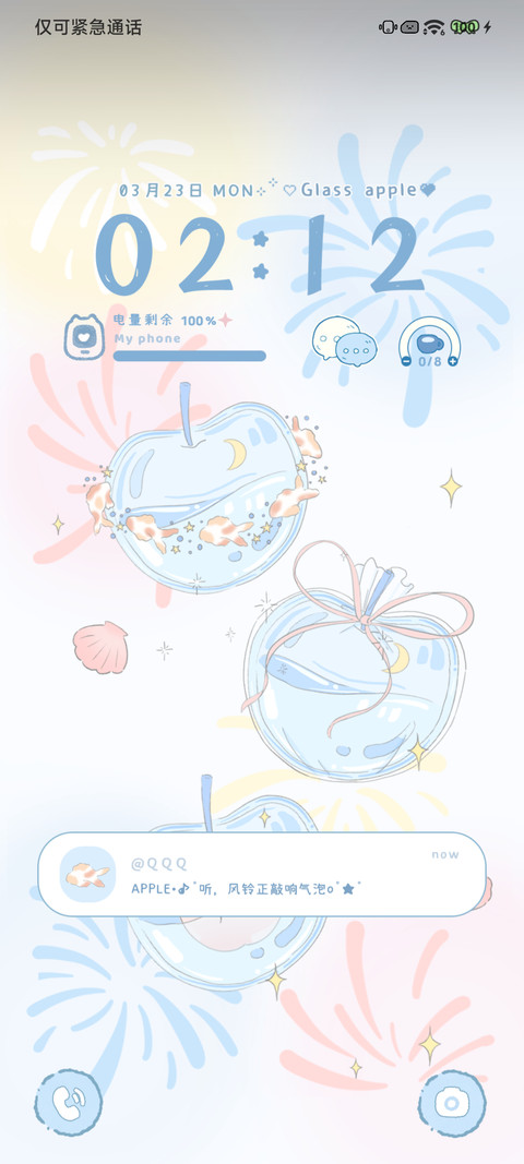 玻璃苹果风铃 screenshot