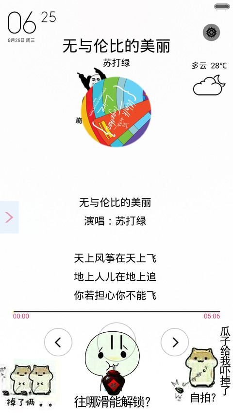 暴走起来 screenshot