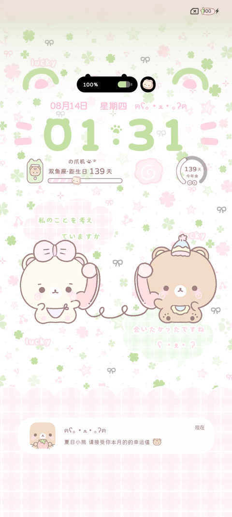 幸运草鱼板小熊 screenshot