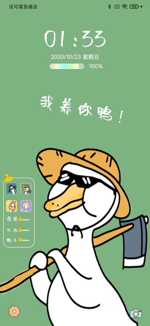 今天也要加油鸭 screenshot