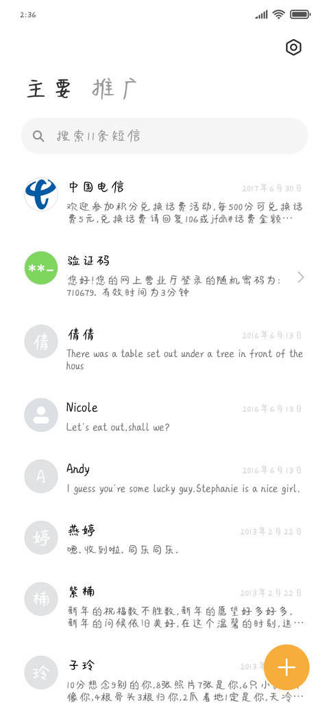 无心捣蛋只想吃糖 screenshot