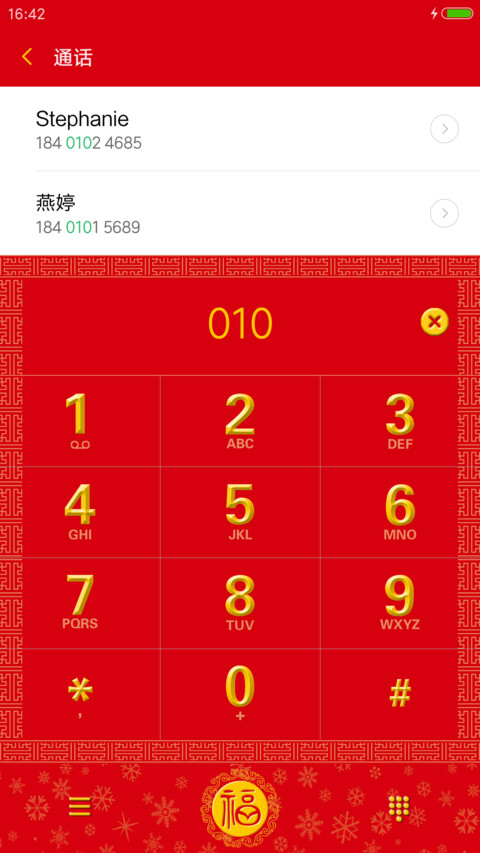2017福报新年 screenshot