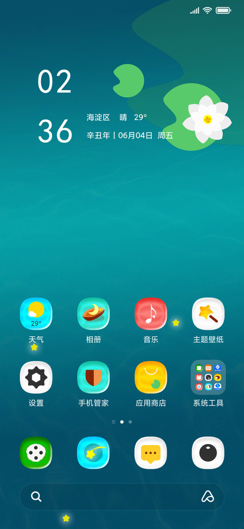 一船星辉 screenshot