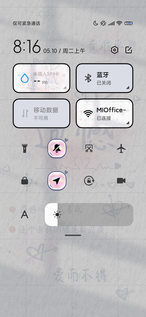 手写文字爱而不得 screenshot