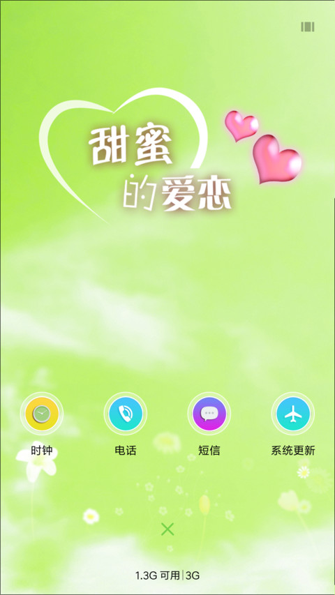 那一刻的爱情 screenshot