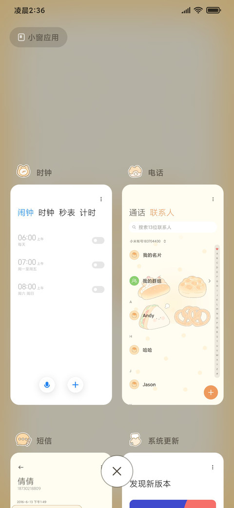 面包小狗 小组件 screenshot
