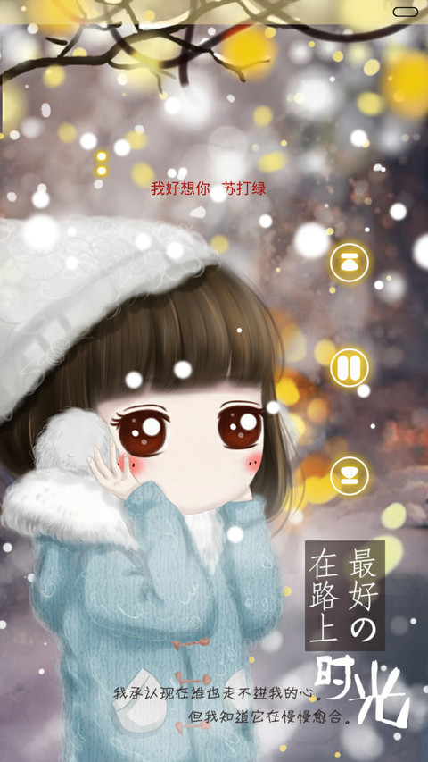  动态+好评返现 小薇倾听冬雪之音 自由桌面+音乐界面+三锁屏  screenshot