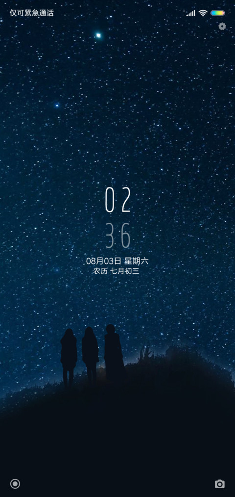 星空下的你 screenshot