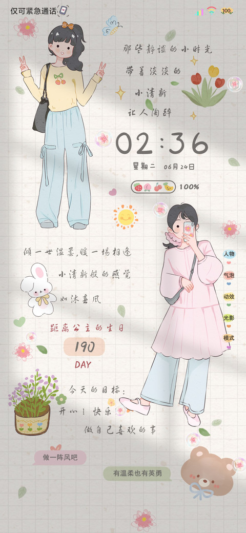 文艺系少女自由浪漫 screenshot