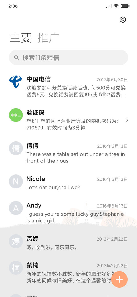 四季予你 screenshot