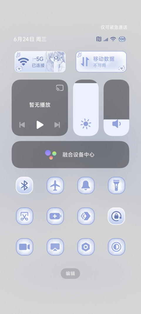 光栅 我泪如涟漪 screenshot