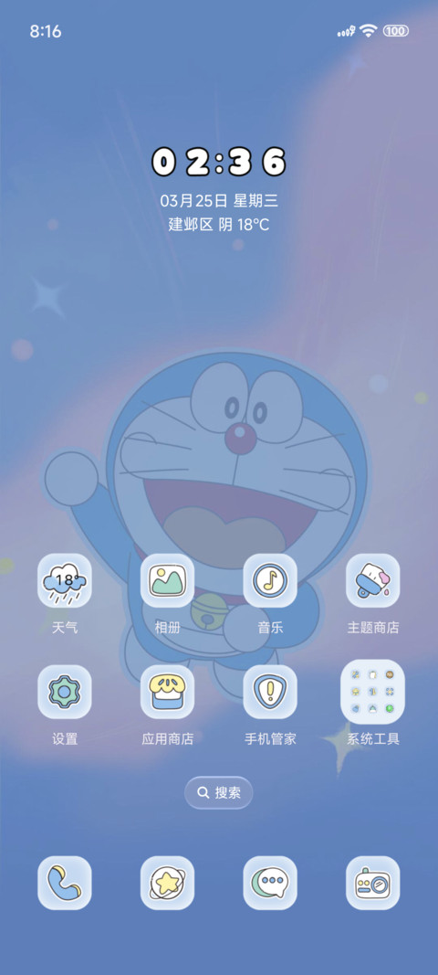 哆啦A梦治愈时刻 screenshot