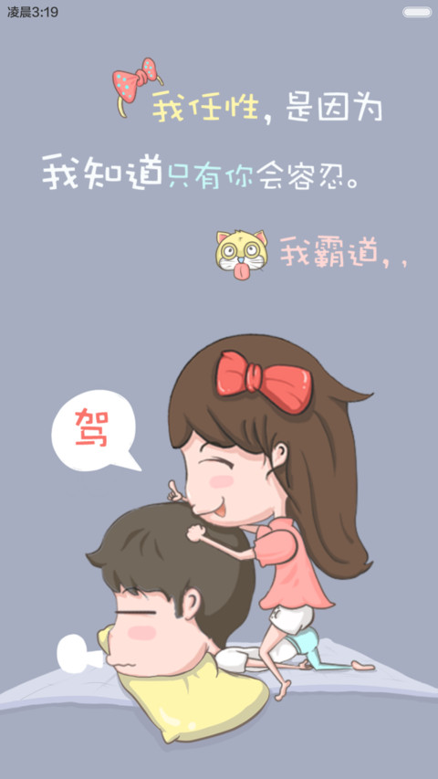 【亲爱的，双十一来了】我任性、你包容【动态锁屏+自由桌面+音乐界面】 screenshot