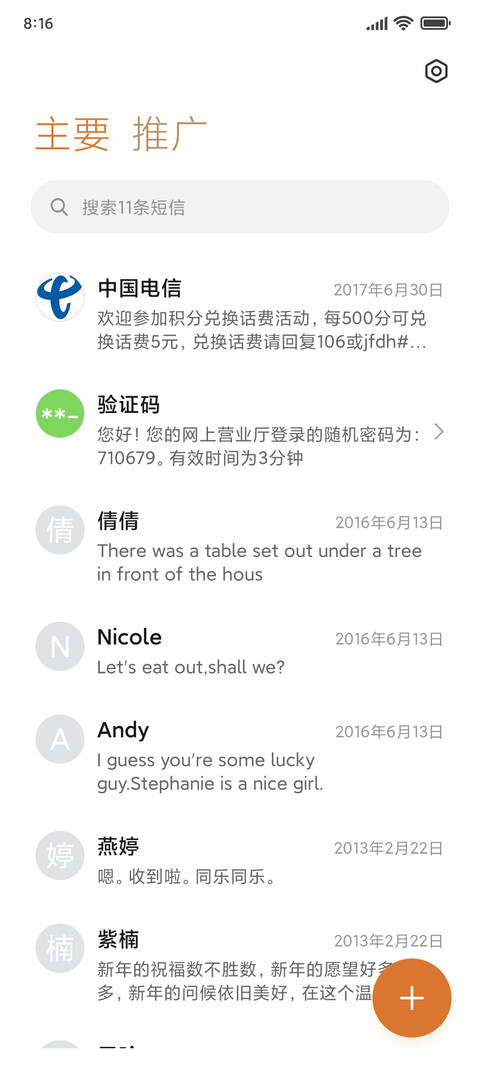猛虎吵闹 screenshot