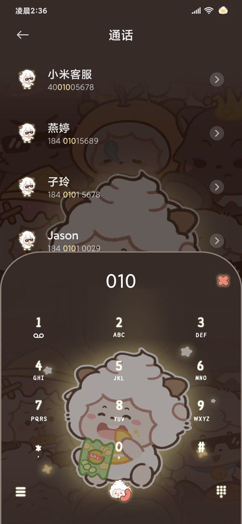 懒羊羊 发光全家福 screenshot