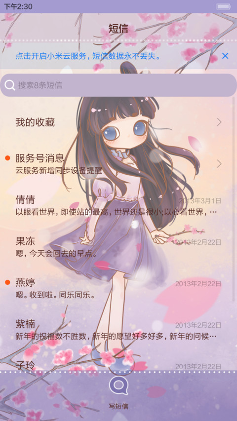 壹壹之樱花季 screenshot