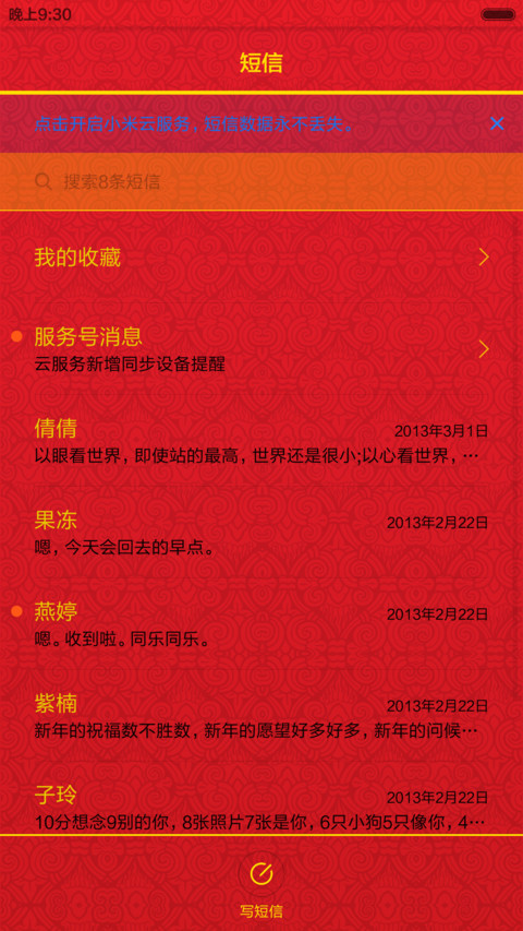 好评返现+加群过年抢红包+动态亮屏+多锁屏《新猴迎春》 screenshot