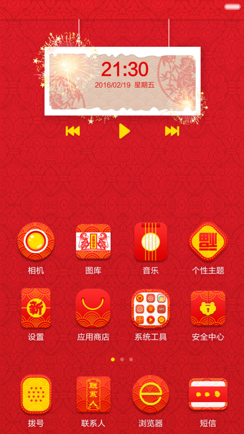 好评返现+加群过年抢红包+动态亮屏+多锁屏《新猴迎春》 screenshot