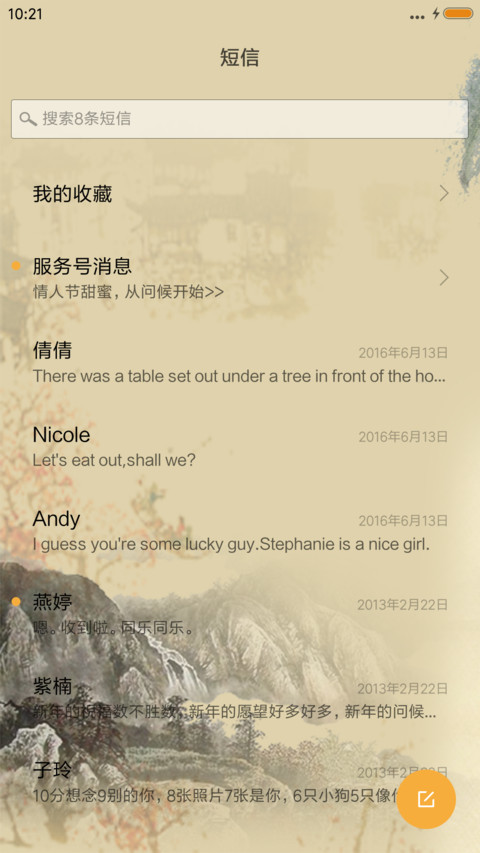 画里江南 screenshot
