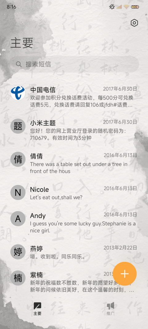 循光蝴蝶 多换图 screenshot