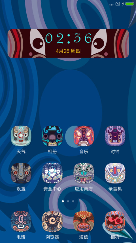 国风脸谱 screenshot