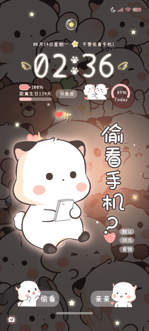 三团 偷看手机 screenshot
