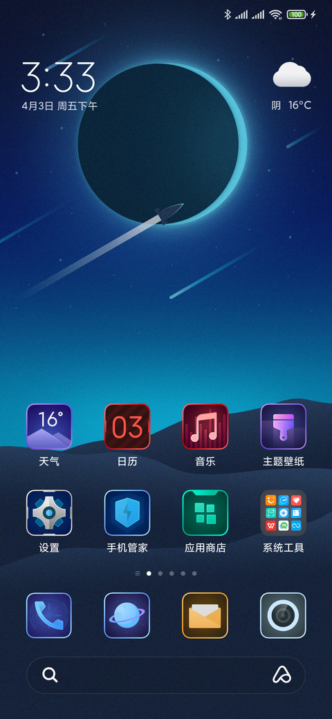 星际旅行 screenshot